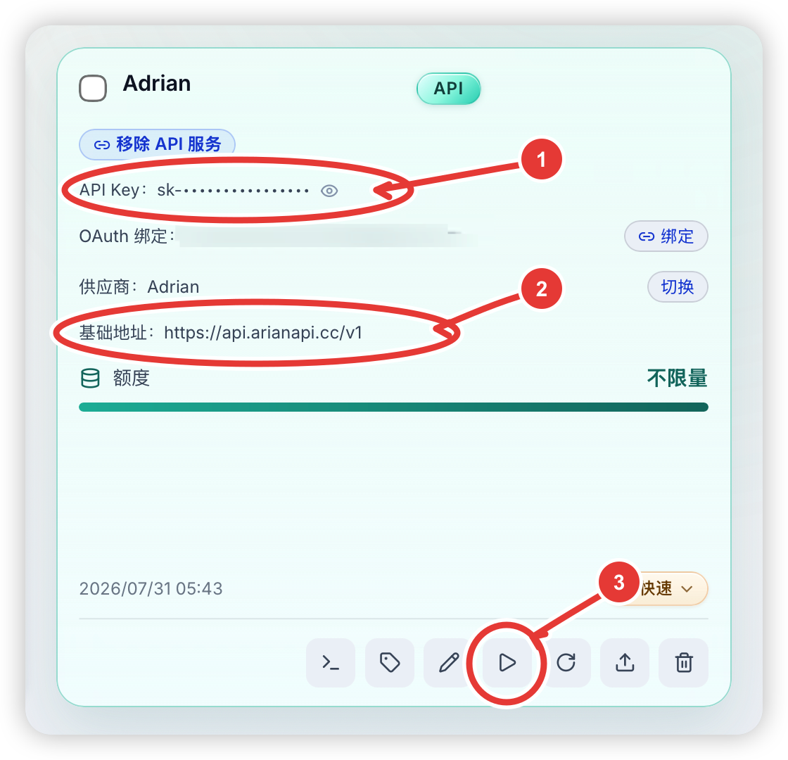 在 Cockpit Tools 供应商卡片检查配置并启动